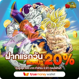 pgdragon โปรโมชั่น