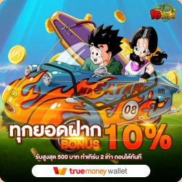 pgdragon โปรโมชั่น