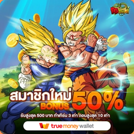 pgdragon โปรโมชั่น