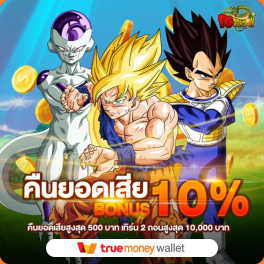 pgdragon โปรโมชั่น