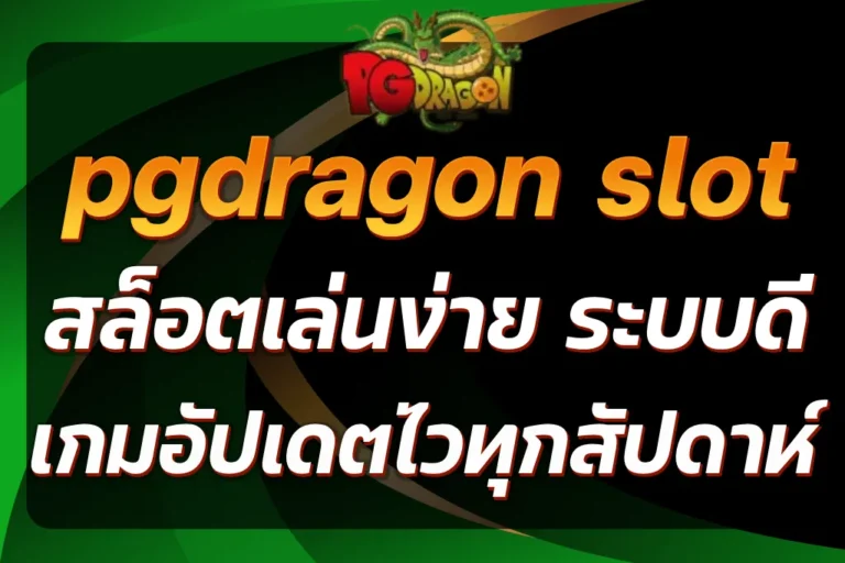 pgdragon slot